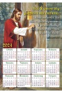 Християнський календар-магніт 2024 "Ось я стою під дверима"